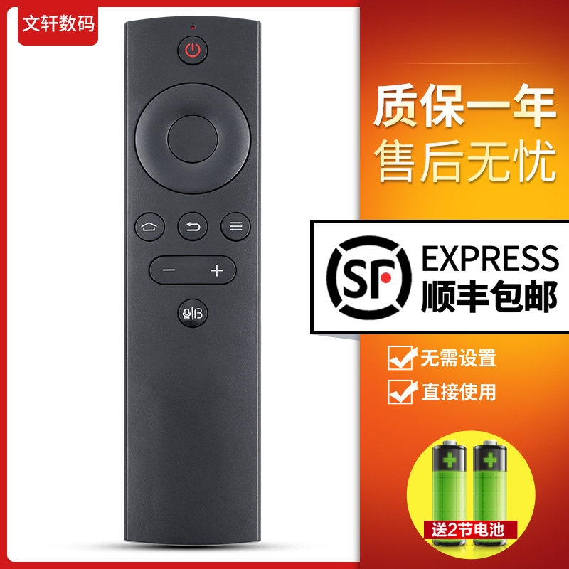 文轩适用于BFTV暴风TV蓝牙语音