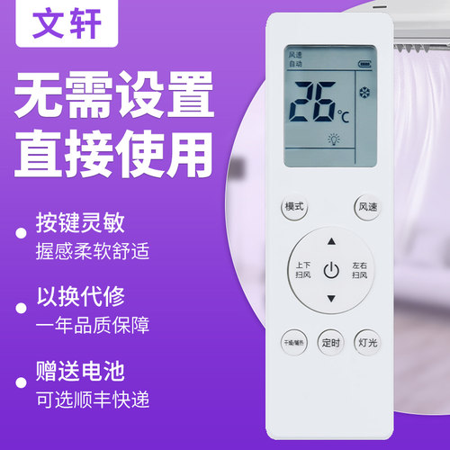 文轩适用于创维空调万能遥控器