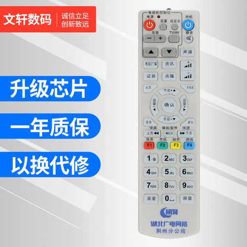 文轩适用于湖北广电网络机顶盒