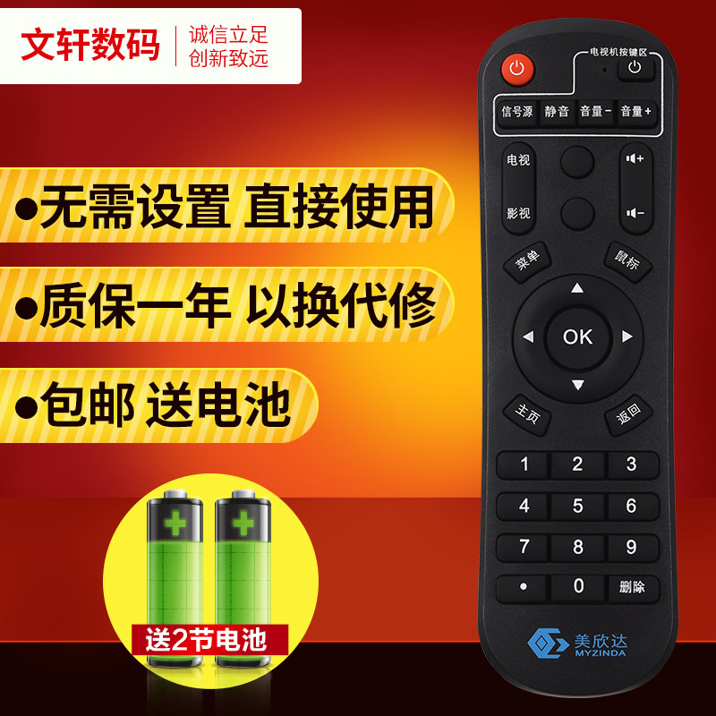 文轩适用于美欣达网络机顶盒图片