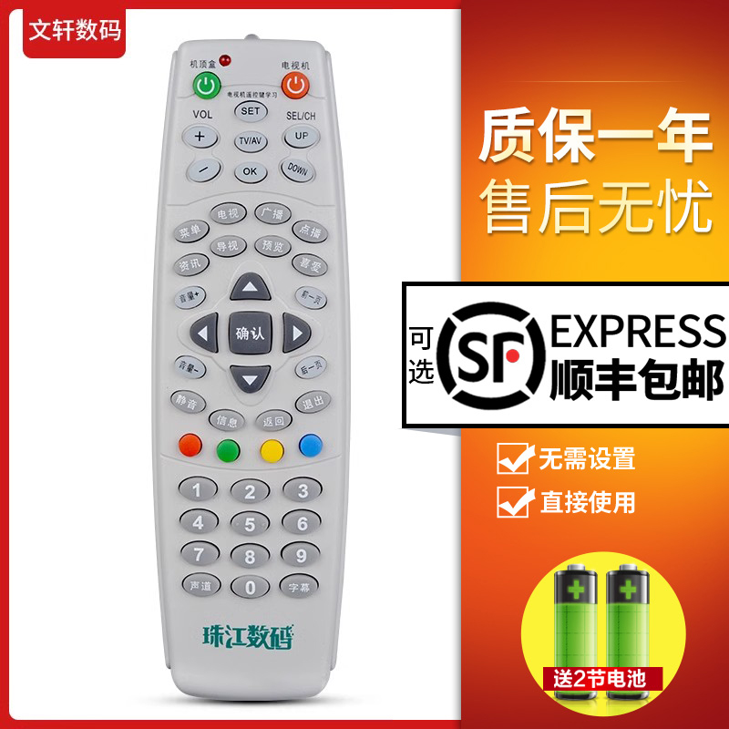 文轩适用于广州有线珠江遥控