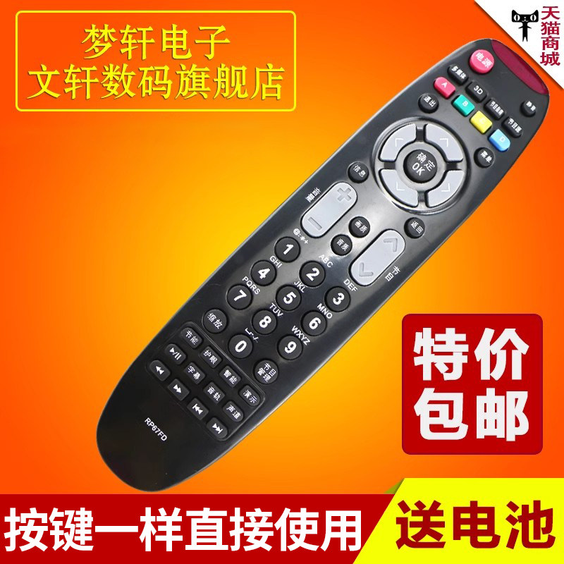 文轩适用于长虹液晶电视遥控器RP67FD 3D51C2000 LED42C2000 LED46B1080