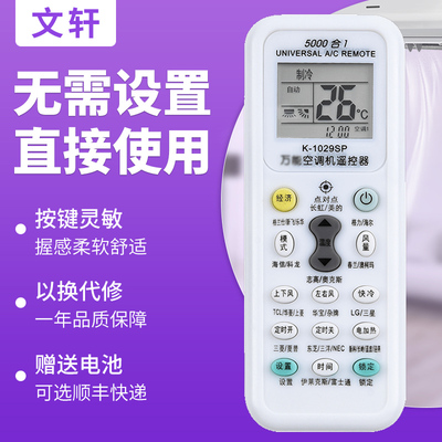 文轩适用于空调万能遥控器通用