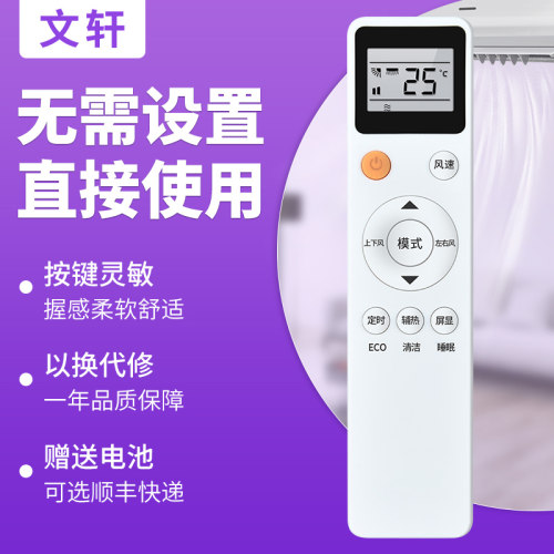 文轩适用于MBO美博空调遥控器