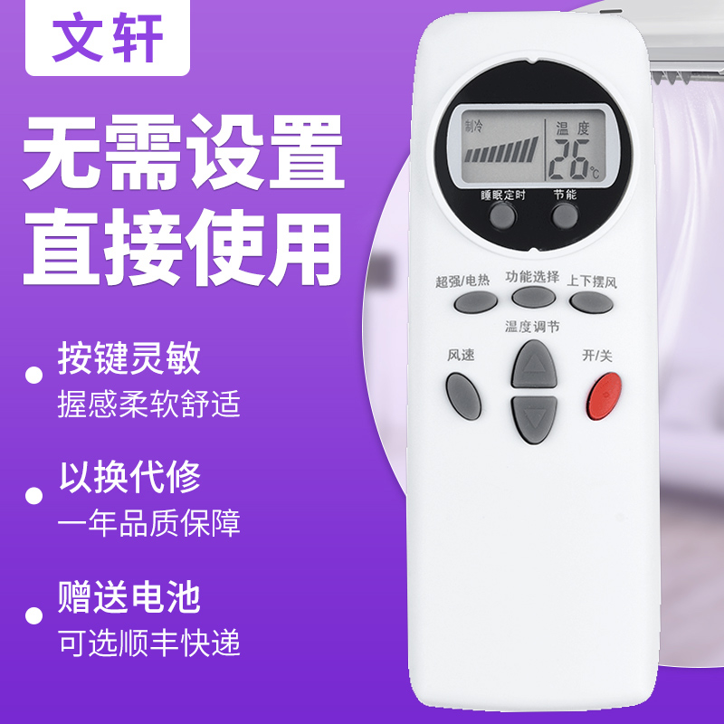 文轩适用于LG空调6711A20088C