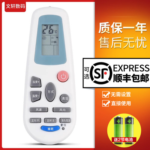 文轩适用于海信空调遥控器