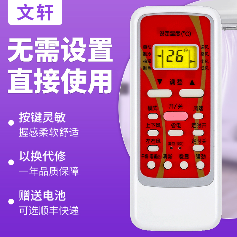 文轩适用于美的空调万能遥控器