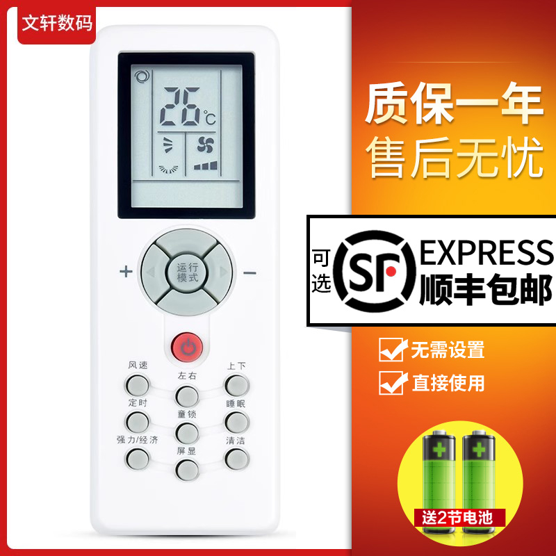 文轩适用于三菱空调遥控