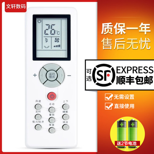 文轩适用于三菱空调遥控