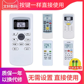 DH01 文轩适用于GMCC美芝樱花志高空调美博MBO遥控器ZH YKR GYKQ 102 801