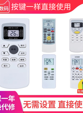 文轩适用于GMCC美芝樱花志高空调美博MBO遥控器ZH/JT-03 DH01/06 YKR-H/102 GYKQ-34 YKR-H/801