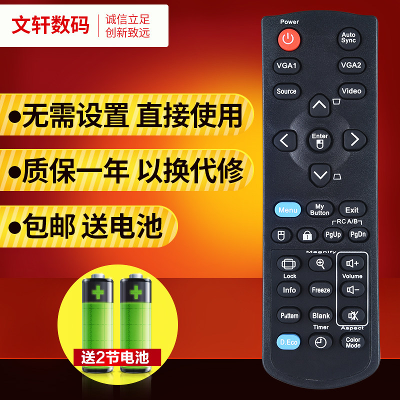 文轩适用于优派投影仪遥控器