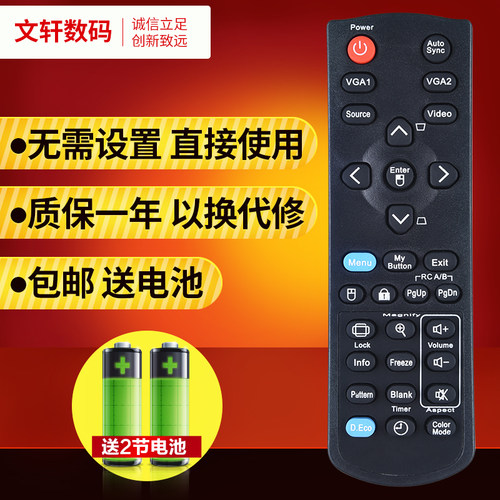 文轩适用于优派投影仪遥控器