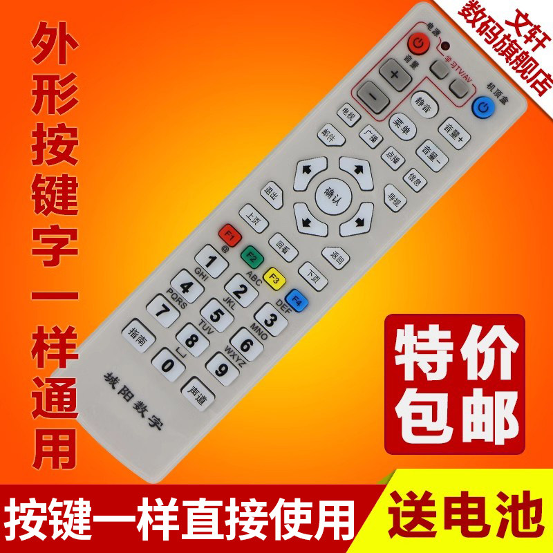 文轩适用于山东青岛机顶盒遥控器