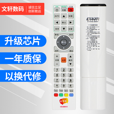 文轩适用于u互动顶盒遥控器