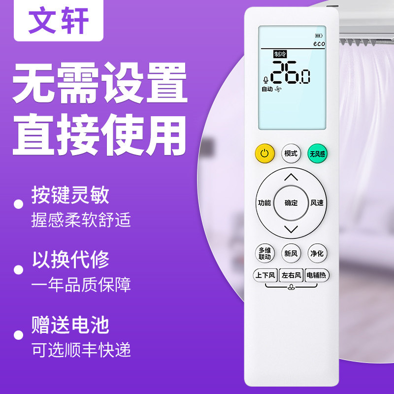 文轩适用于美的空调遥控器RN10YB(2HS)/BG无风感 多维联动 新风 屏幕背光