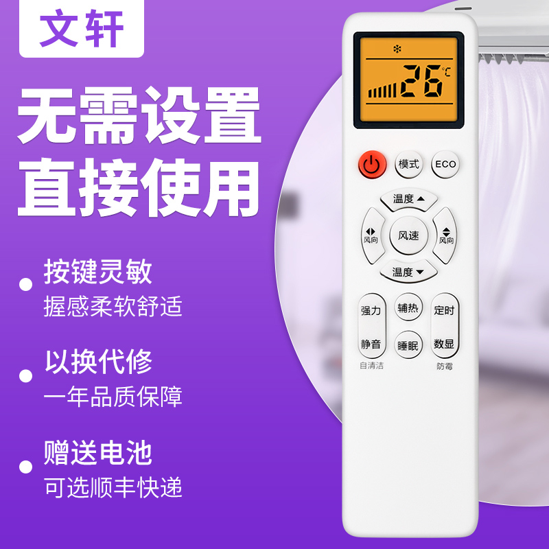 文轩适用于 AUCMA澳柯玛kmini空调YKQ-01 konka康佳/遥控器通用YKQ-AKM-03 kfr35gw外形一样全部通用
