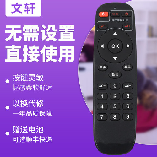 文轩适用于泰捷盒子机顶盒遥控器