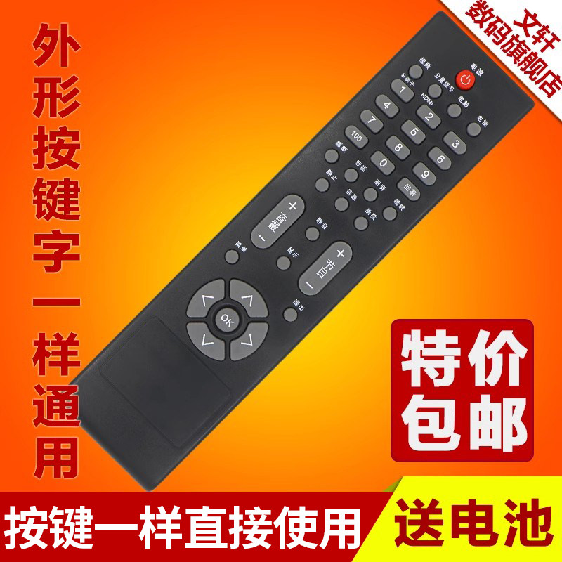 文轩适用于飞利浦液晶电视遥控器 32PFL1419 /T3 32PFL1409 47 42PFL1609/93