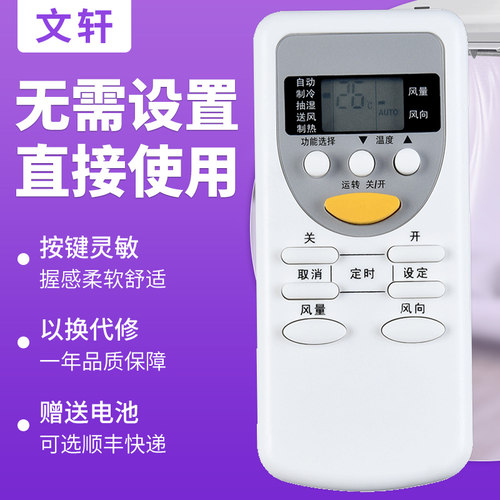 文轩适用于智能遥控按键灵敏