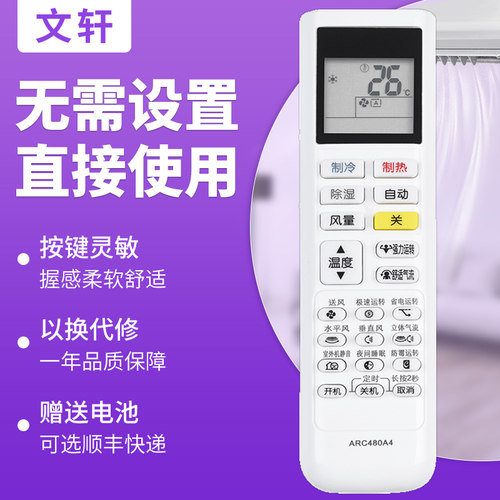 文轩适用于大金空调ARC480A4