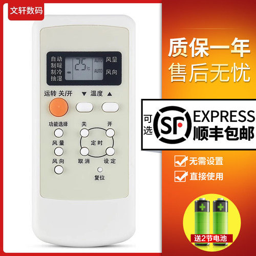 文轩适用于松下空调遥控器