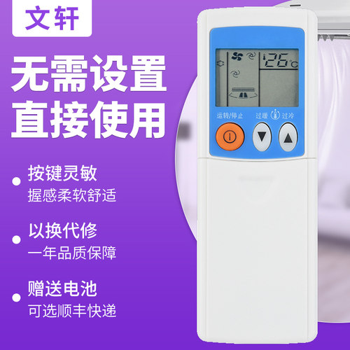 文轩适用于三菱空调遥控器