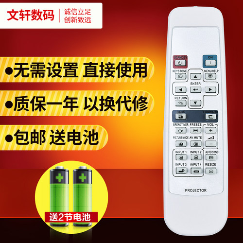 文轩适用于夏普投影机仪遥控器