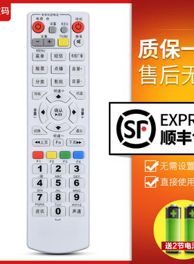 文轩适用于 浙江 台州 路桥 仙居绍兴数字电视机顶盒遥控器 同洲N7700 96371