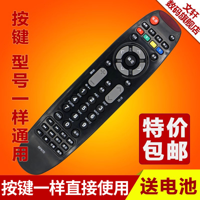 文轩适用于长虹液晶电视遥控器