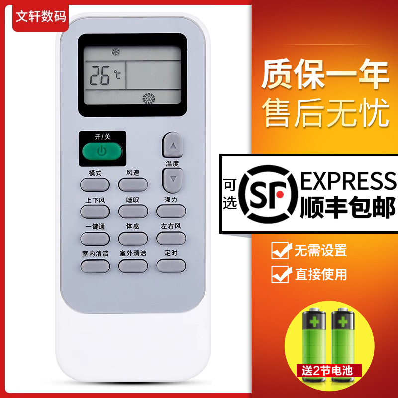 文轩适用于科龙海信空调遥控器