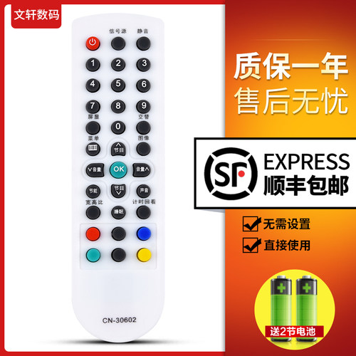 文轩适用于海信电视遥控器