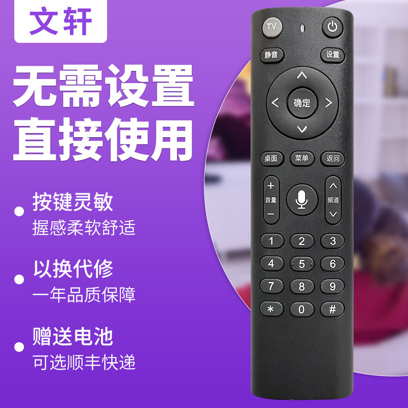 文轩适用于中国电信机顶盒电视遥控器原厂网络通用适用华为悦盒创维中兴电信itv长虹烽火智能全网通天翼宽带