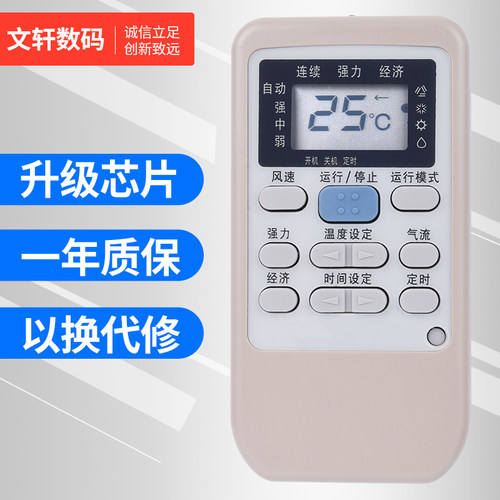 文轩适用于三菱重工空调遥控器