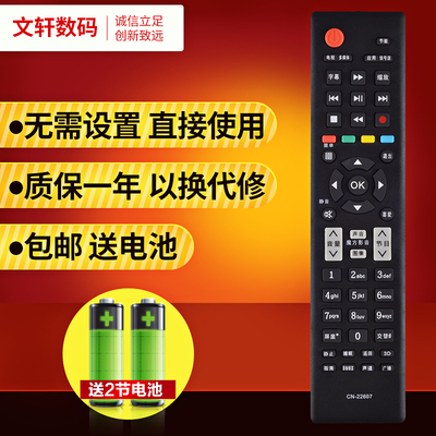 文轩适用于海信LED32K20JD遥控
