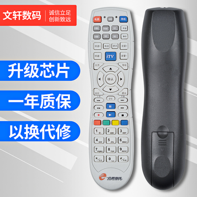 文轩适用于合肥有线机顶盒遥控器