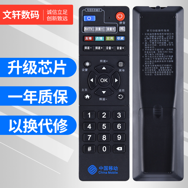 文轩适用于中国移动新魔百和盒