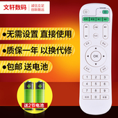 文轩适用于inphic 英菲克海克威K8网络电视机顶盒子高清影视K歌机顶盒遥控器