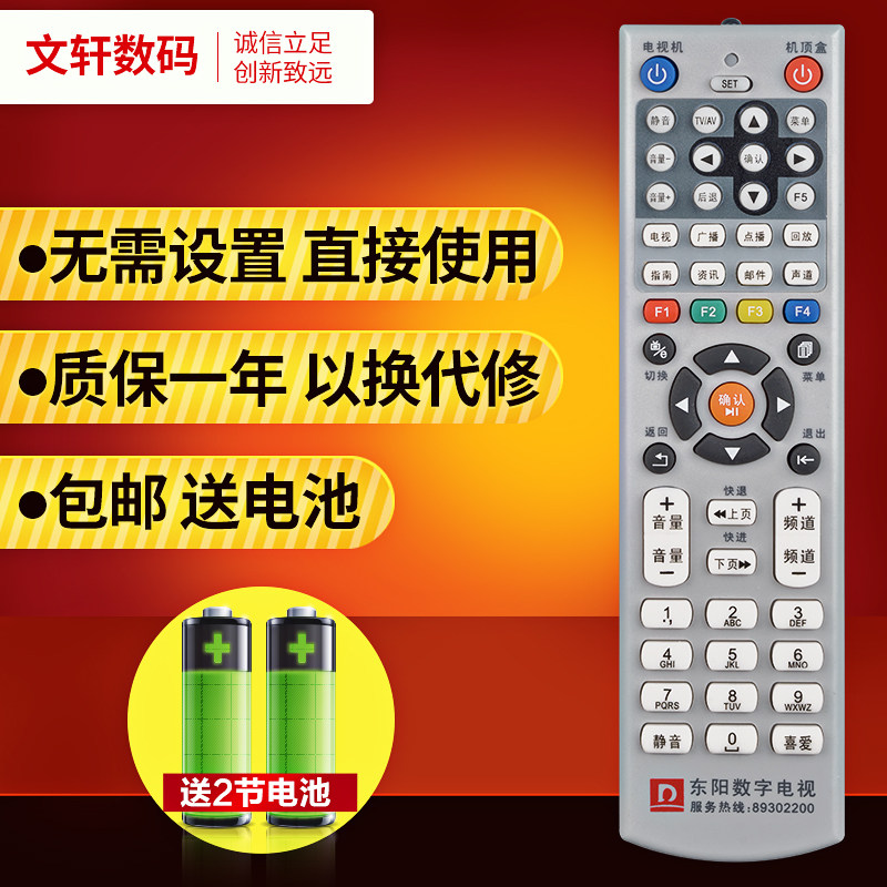 浙江数字电视东阳包邮送遥控器