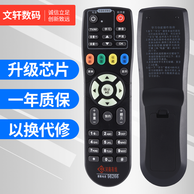 文轩适用于河南有线电视机顶盒