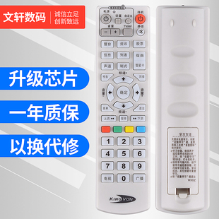 文轩适用于金网通KINGVON机顶盒遥控器 JS5036 JC3018全国通用