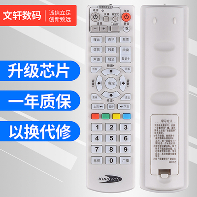 文轩适用于金网通机顶盒遥控器