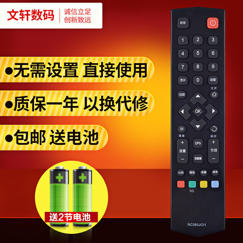 文轩适用于TCL液晶电视遥控器