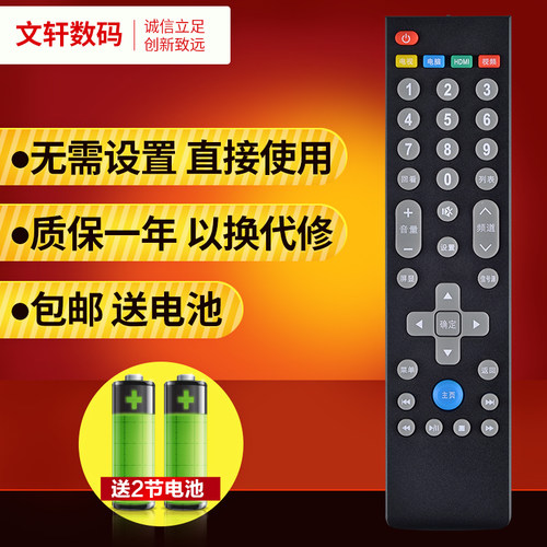 文轩适用于乐视TV39键遥控器