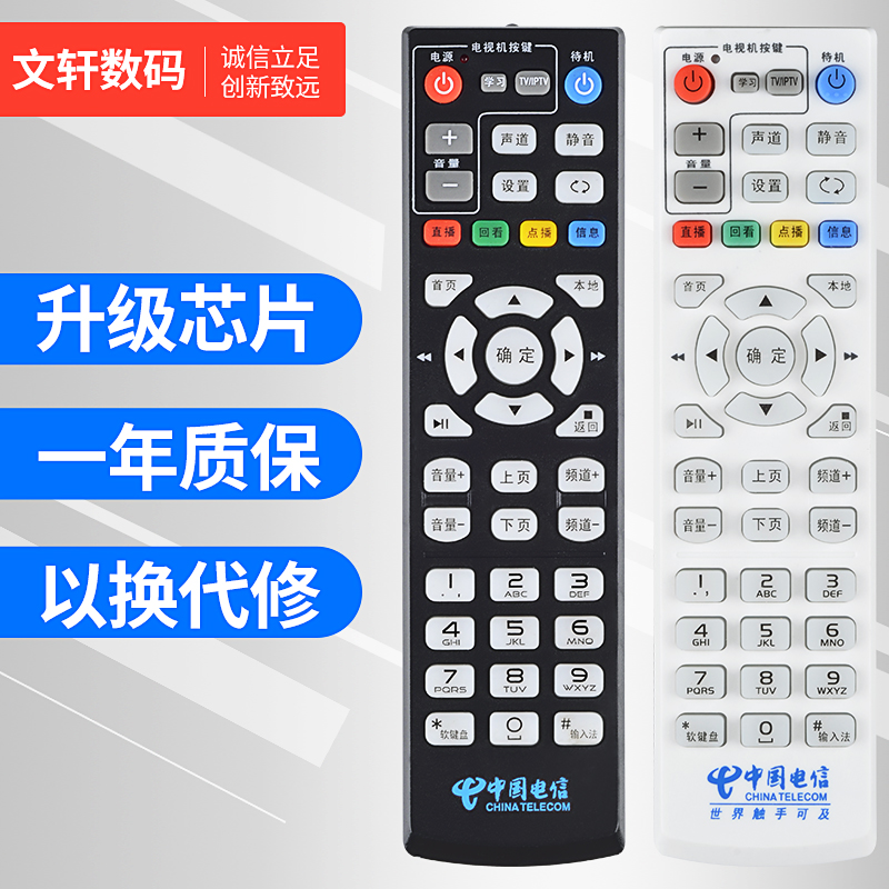批发 中国电信海信MP606H-B 4K电信IPTV/ITV高清机顶盒 遥控器板 影音电器 遥控器 原图主图