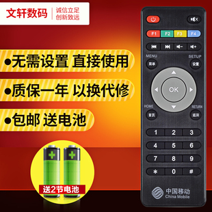 中国移动4K H265电视机顶盒遥控器 108AD 包邮 送电池 魔百盒