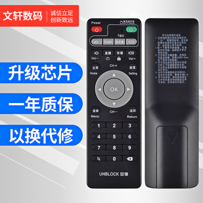 文轩适用于遥控器s800plus安博