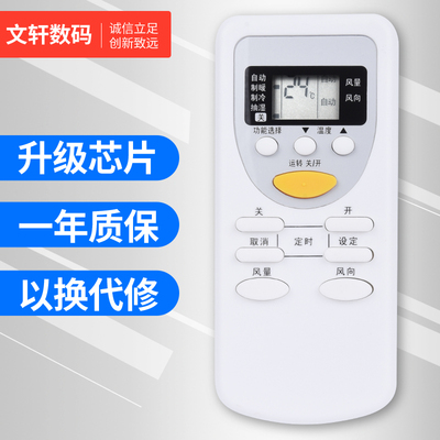 文轩适用于松下空调遥控器
