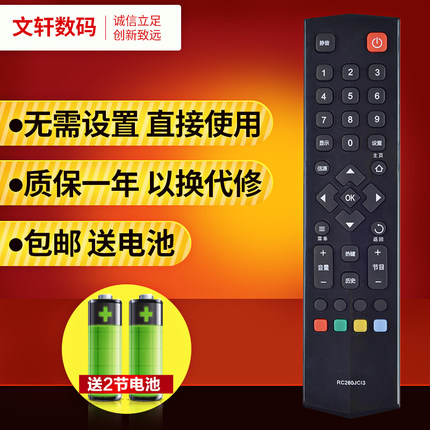 文轩适用于TCL爱奇艺液晶电视机遥控器 RC260JC13 RC260JC12 RC260JC14