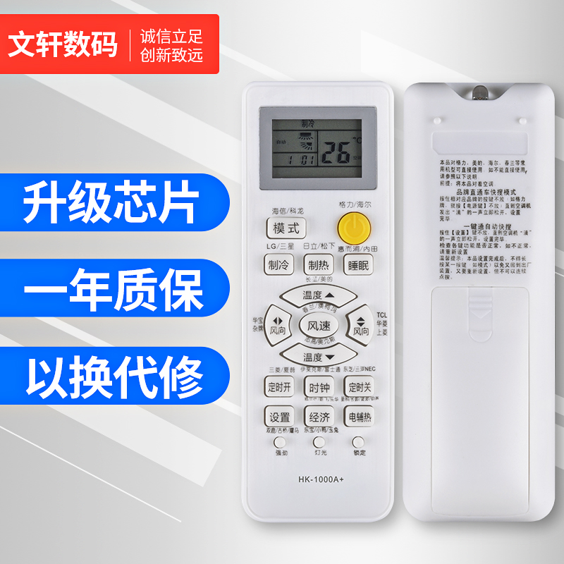 适用于空调万能遥控器通用全部 海尔海信长虹志高科龙奥克斯